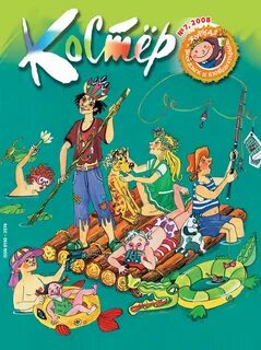 Сайт журнала костер
