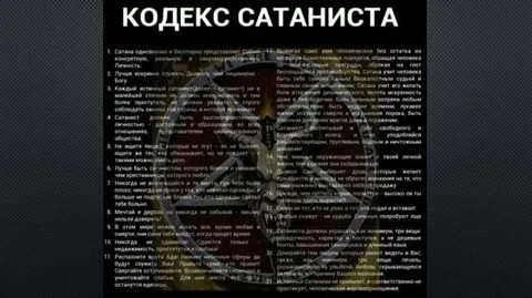 Как поклоняться сатане