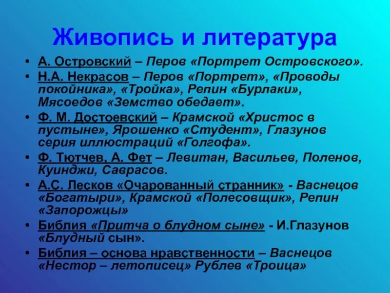 Литература и живопись взаимосвязь. Пейзаж в литературе музыке живописи. Пейзаж в литературе. Литература и изобразительное искусство. Пейзаж в литературе музыке живописи 8 класс.