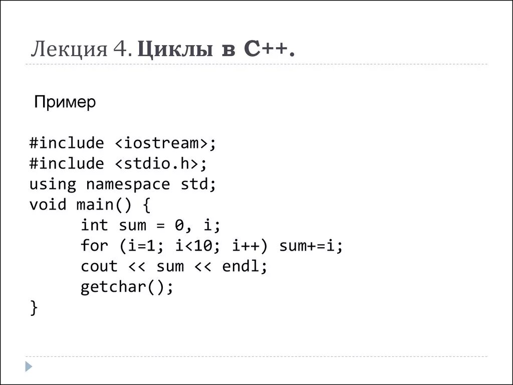 C условие через. Операторы цикла с++. Цикл if в с++. C++ цикл с шагом. Цикл if в цикле while с++.