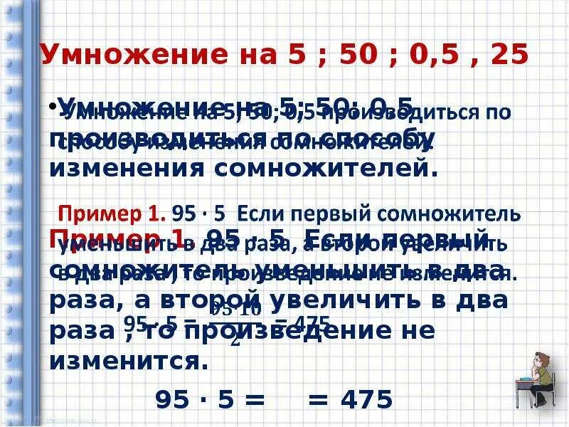 Что такое сомножитель в математике. Сомножитель сомножитель произведение. Прием устного счета умножение на 25. Правило умножения на 25. 19 умножить на 25