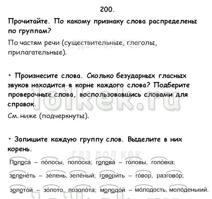 Русский язык 3 класс 21. Прочитайте по какому признаку слова распределены по группам. Готовое домашнее задание по русскому языку 3 класс Канакина. Гдз русский язык 3 класс 1 часть. Гдз по русскому языку 3 класс 1 часть Канакина.