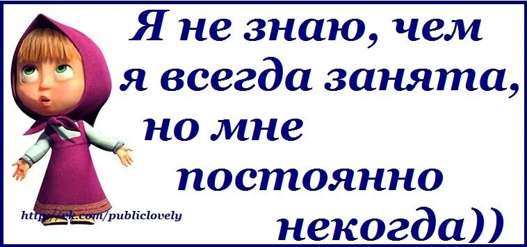 Некогда мне быть с тобой. Некогда мне быть с тобой