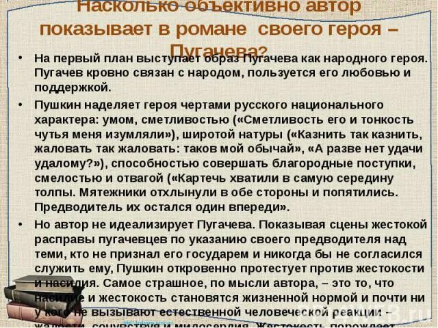 Обобщающий урок-игра по повести А.С.Пушкина "Капитанская дочка"