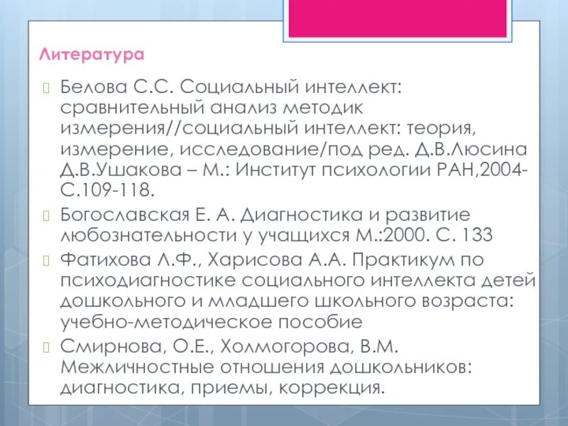 Диагностика социального интеллекта дошкольников. Методы изучения социального интеллекта. Методики на изучение социального интеллекта. Социальный интеллект Гилфорда.