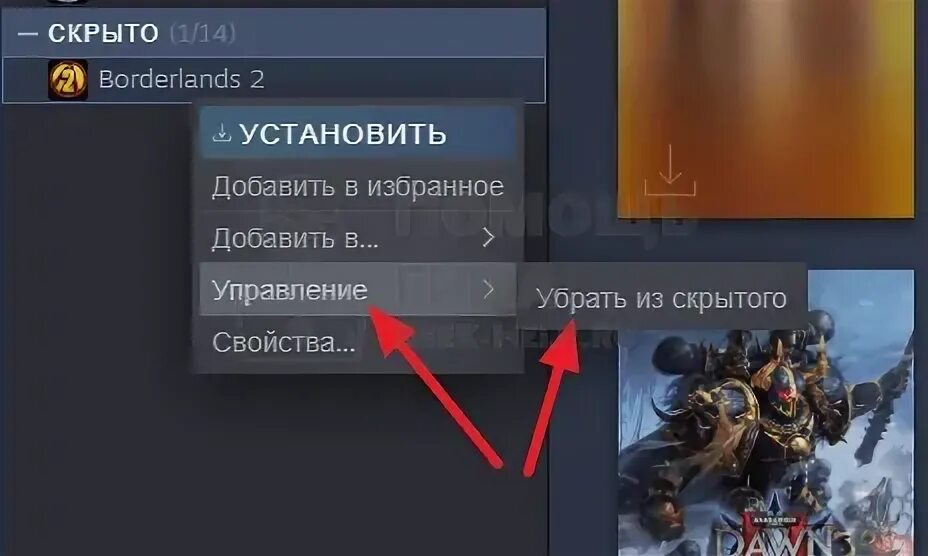 Скрытые игры в стиме. Как скрыть игру в стиме. Как убрать скрытую игру в Steam.