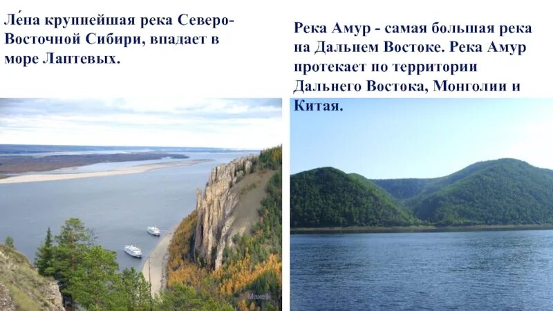 Река в восточной сибири протяженностью 2273 км. Река Амур впадает в Охотское море. Река Лена Восточной Сибири. Река Лена до море Лаптевых. Амур река Амур впадает в Лену.