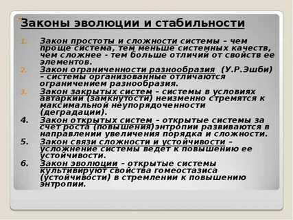 Закон эволюции