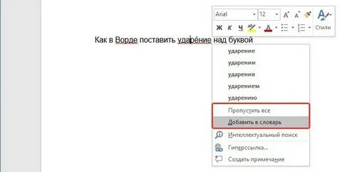 Ударение над буквами на клавиатуре
