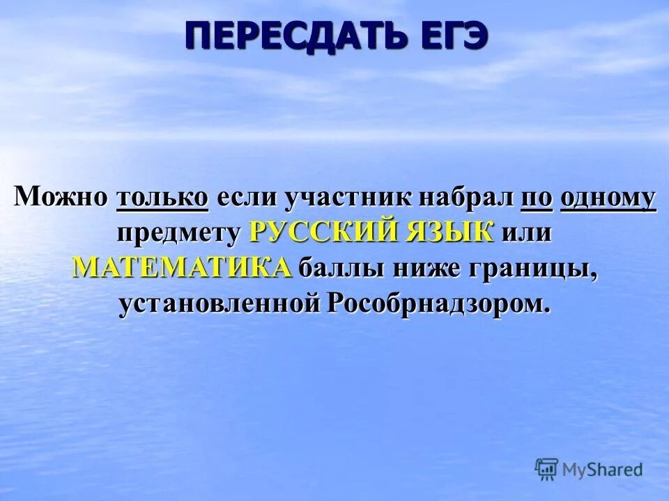 Как часто можно пересдавать. Перездал или пересдал. Пересдать или пересдать. Пересдать экзамен. Пересдать как пишется правильно.