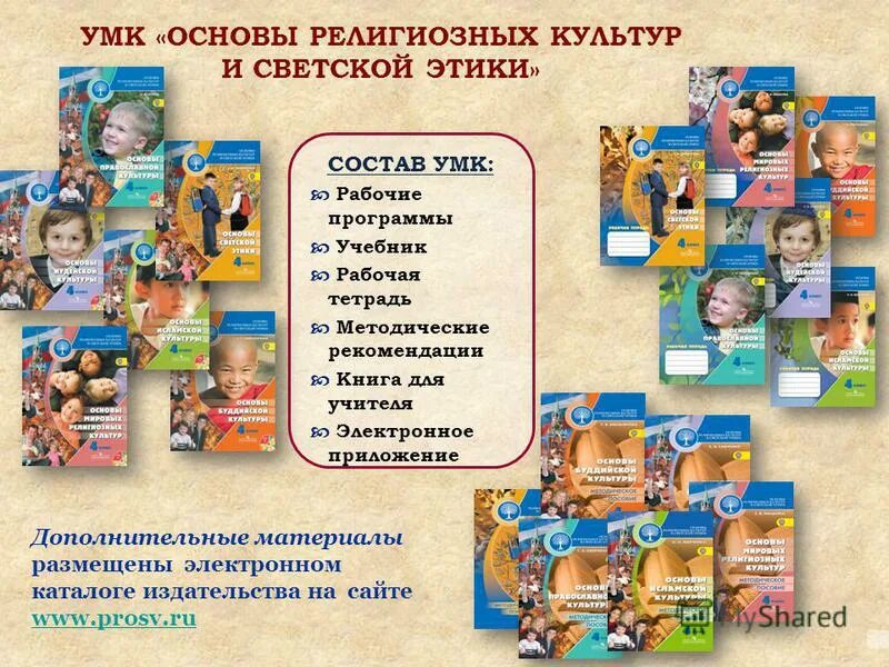 основы духовно-нравственной культуры 5 класс учебник школа россии. беглов, е. основы религиозных культур в списке учебных предметов в 4 классе. основы светской культуры. методические материалы для учителя по орксэ.