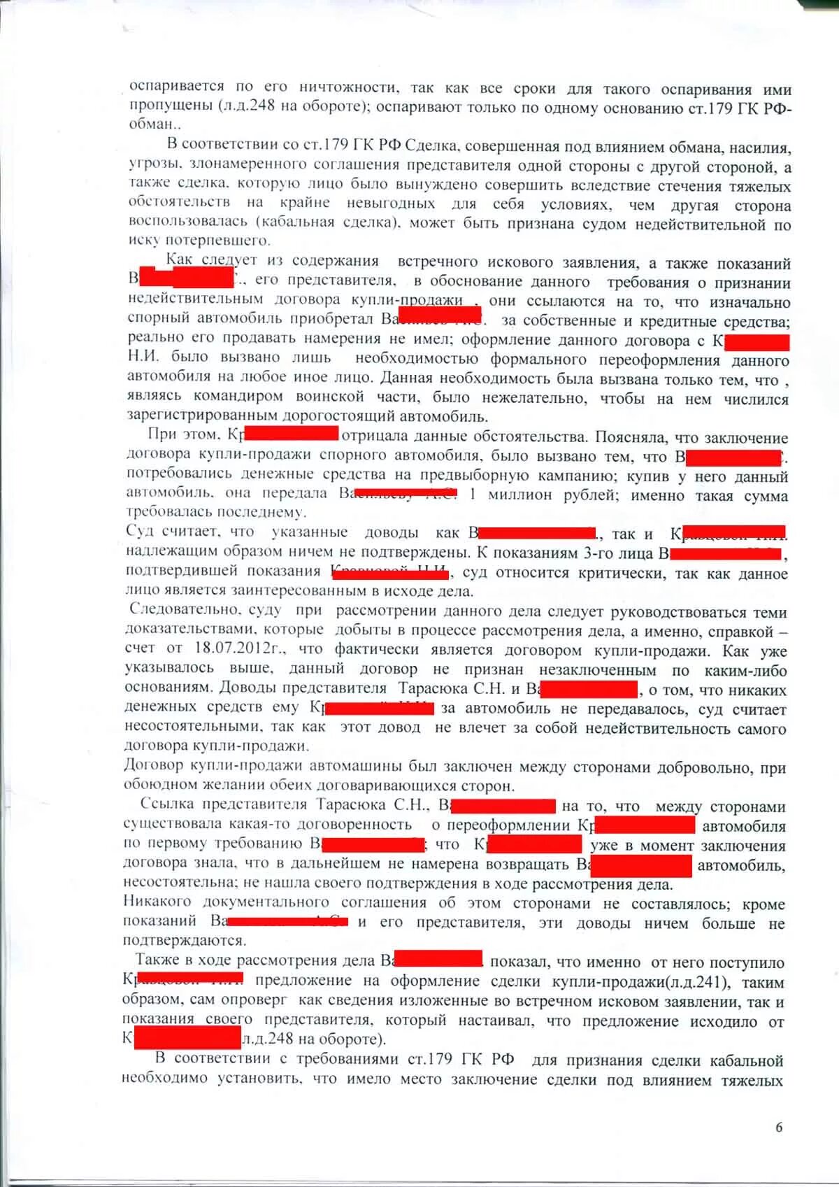 Признание купли продажи автомобиля недействительной. Признать договор купли продажи недействительным. Договор купли продажи ничтожный. Встречный иск о признании сделки недействительной ДКП авто. Признать сделку по продаже автомобиля недействительной.