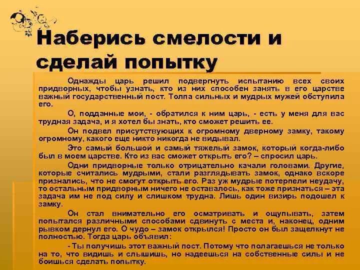 Свой вариант в защиту смелости. Притча о смелости. Притча о храбрости и смелости. Притчи о смелости и решительности. Притча о мужестве.