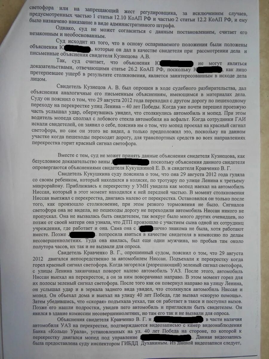 Вред здоровью коап рф. 12.24 КОАП. Ст 6 24 ч 1 КОАП РФ Фабула. Судебные решения по ст. 12.24 КОАП. Причинение легкого вреда здоровью КОАП.