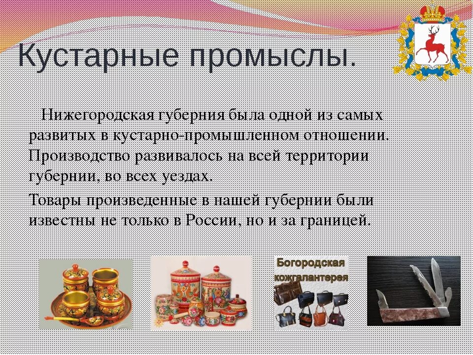 Ремесленный промысел. Кустарные промыслы. Ремесла Нижегородской области. Народные промыслы Нижегородского края. Промыслы Нижегородского края 18 века.