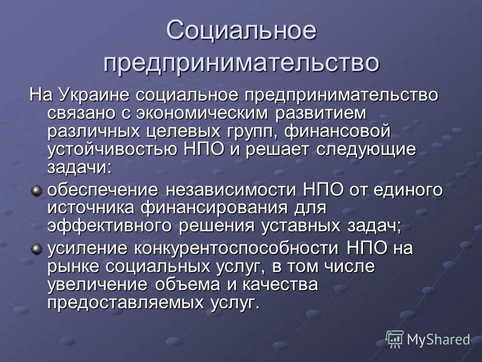 Целевые группы социального предпринимательства. Слова связаны с предпринимательством. Споры связанные с предпринимательской деятельностью