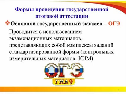 Итоговая аттестация гиа 9