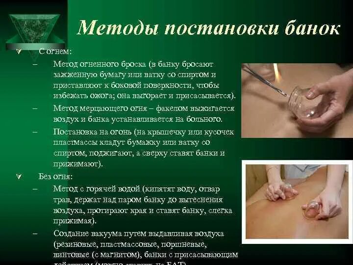 Медицинские банки перед тем как поставить больному