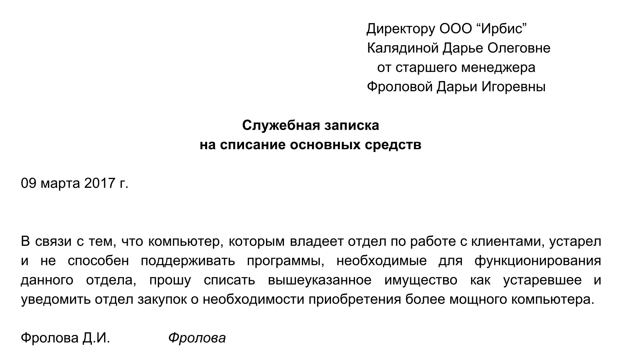 Служебная записка на списание материальных ценностей образец. Служебная записка на приобретение запасных частей для автомобиля. Служебная записка на приобретение колес на служебный автомобиль. Служебная записка на приобретение оргтехники.