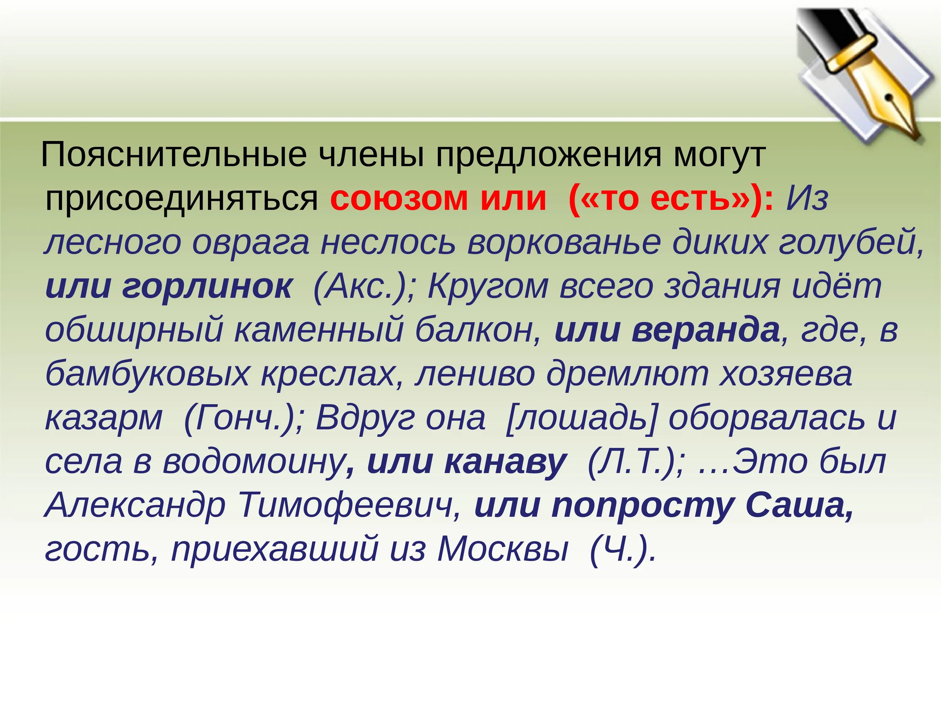 Союз в предложении не бывает. Пояснительное предложение. Предложение с то есть.