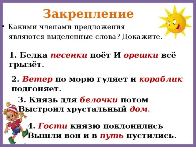 Каким членом предложения является никто. Какой в предложении является. Белка песенки поёт и орешки всё грызёт синтаксический разбор.