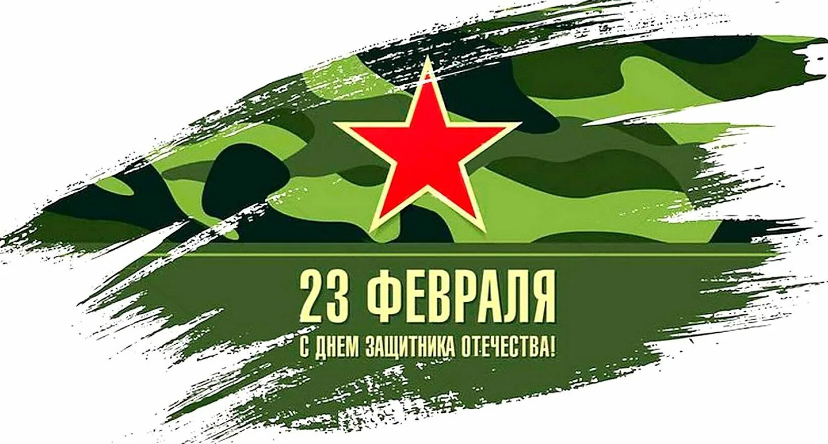 С 23 февраля. С днём защитника Отечества 23 февраля. С днем защитника Отечества фон для открытки. Фон для плаката на 23 февраля. 23 февраля 2024 года в туле