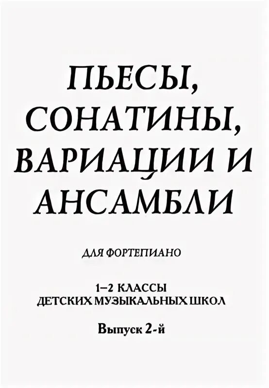 Сонатины и вариации