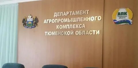 Департамент агропромышленного комплекса