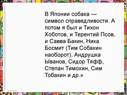 Собакин игра в птиц распечатать текст