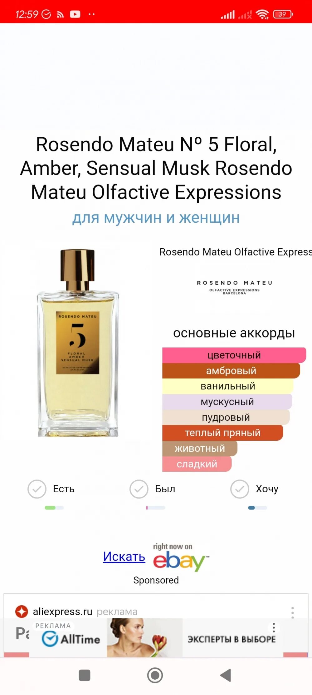 Sensual musk rosendo mateu. Rosendo Mateu nº 5 Floral, Amber, sensual Musk Rosendo Mateu Olfactive expressions. Духи Rosendo Mateu 4. Rosendo Mateu 2 в +SPELLSMELL. Вода парфюмированная разная названия.