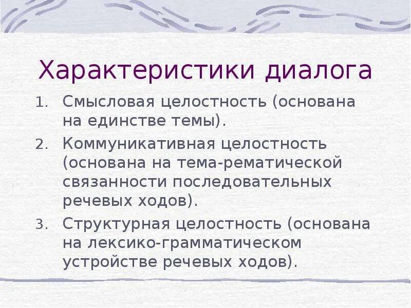 К основным характеристикам диалога относятся. Характеристики диалога. Свойства диалога. Понятие диалог. Диалог является текстом