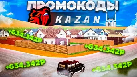 Блэк раша казань