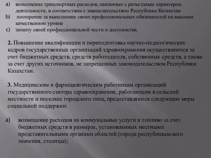 А также затраты связанные. Возмещение транспортных расходов. Компенсация транспортных расходов сотрудникам. Траты связанные с разъездным характером работы. Соглашение о компенсации транспортных расходов.