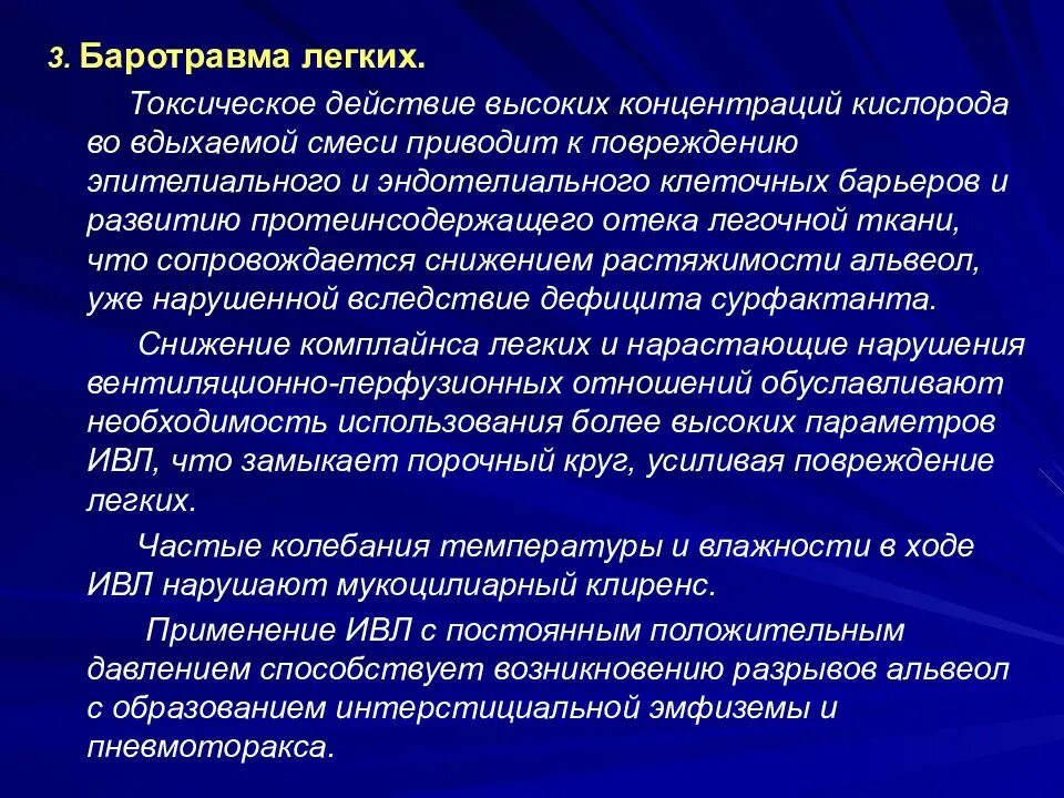 Баротравма легких. Баротравма легких презентация. Баротравма легких причины. Баротравма. Механизм развития, проявления, последствия.