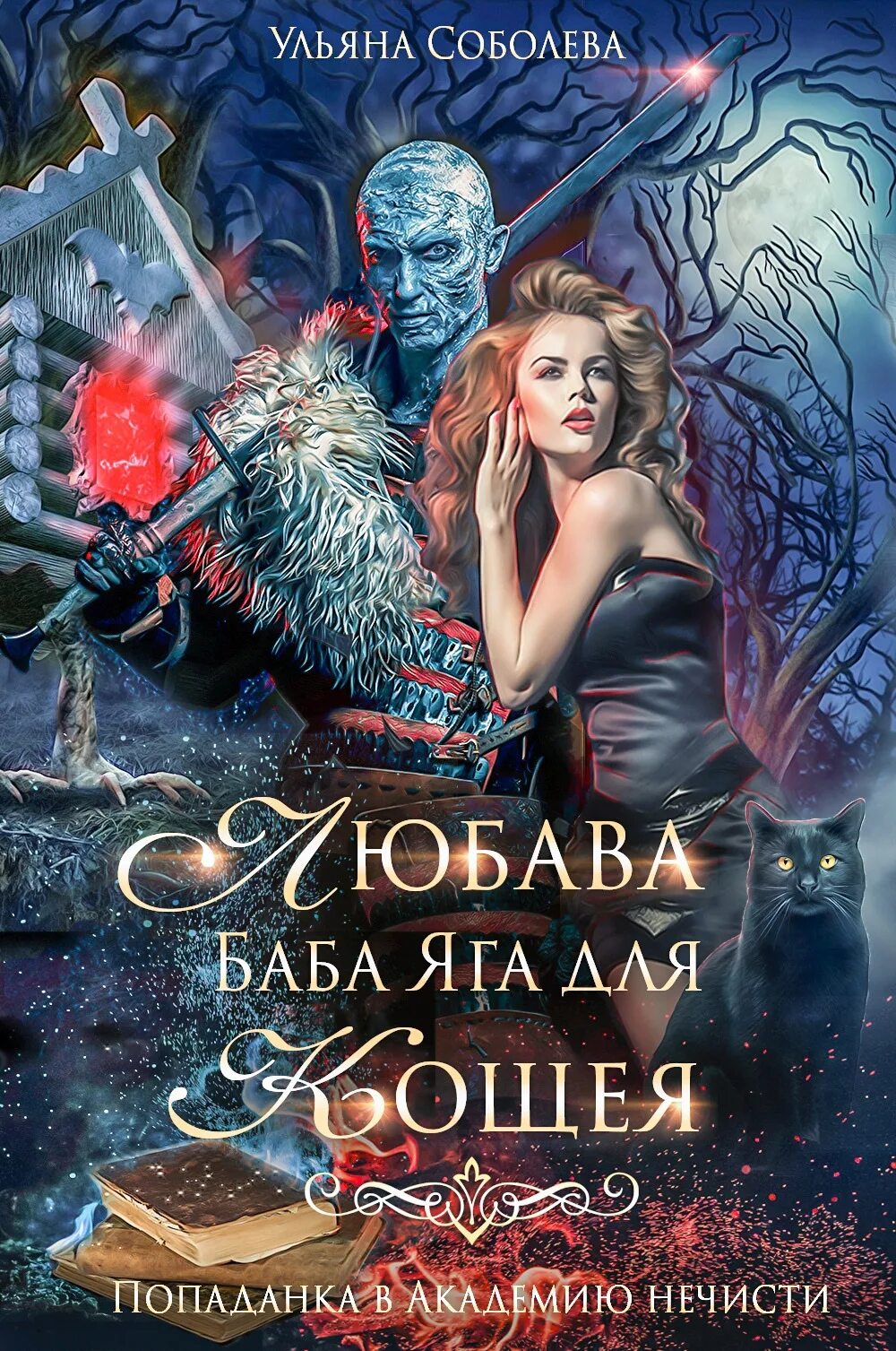 Магия фэнтези книги. Книги фэнтези попаданки. Академия попаданка юмористическое. Книги фэнтези. Книги фэнтези.