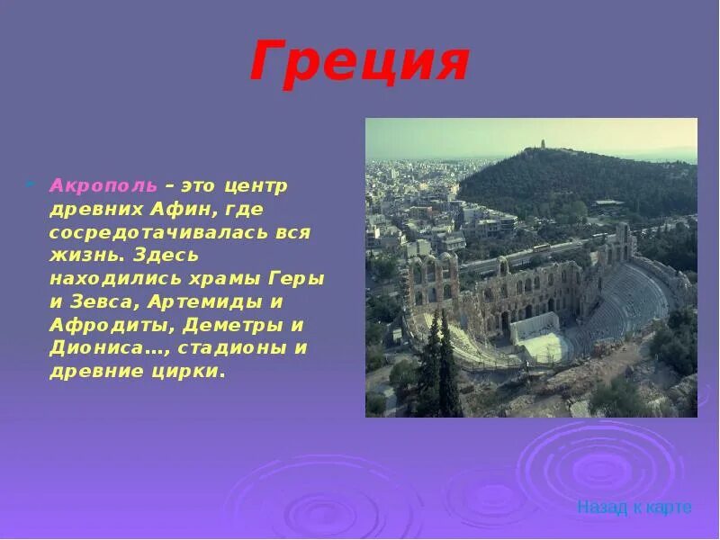 Афины в древности 5 класс. Экскурсия по Афинам 5 класс история. Путешествие по древним Афинам. Экскурсия по древним Афинам 5 класс. Экскурсия по афинам история 5