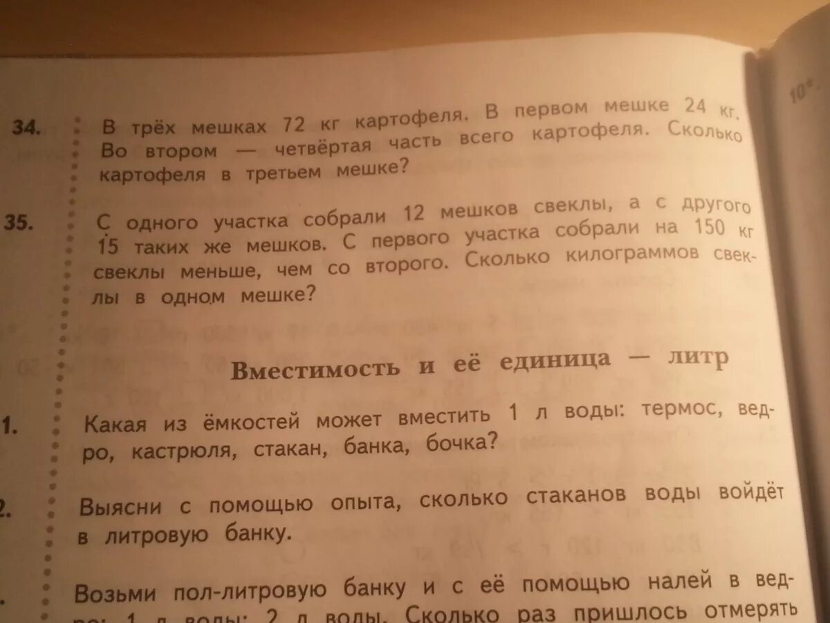 С 1 поля собрали 98 мешков картофеля. С 1 участка собрали 12 килограмм картофеля. Решение задачи с первого участка собрали 28 мешков.