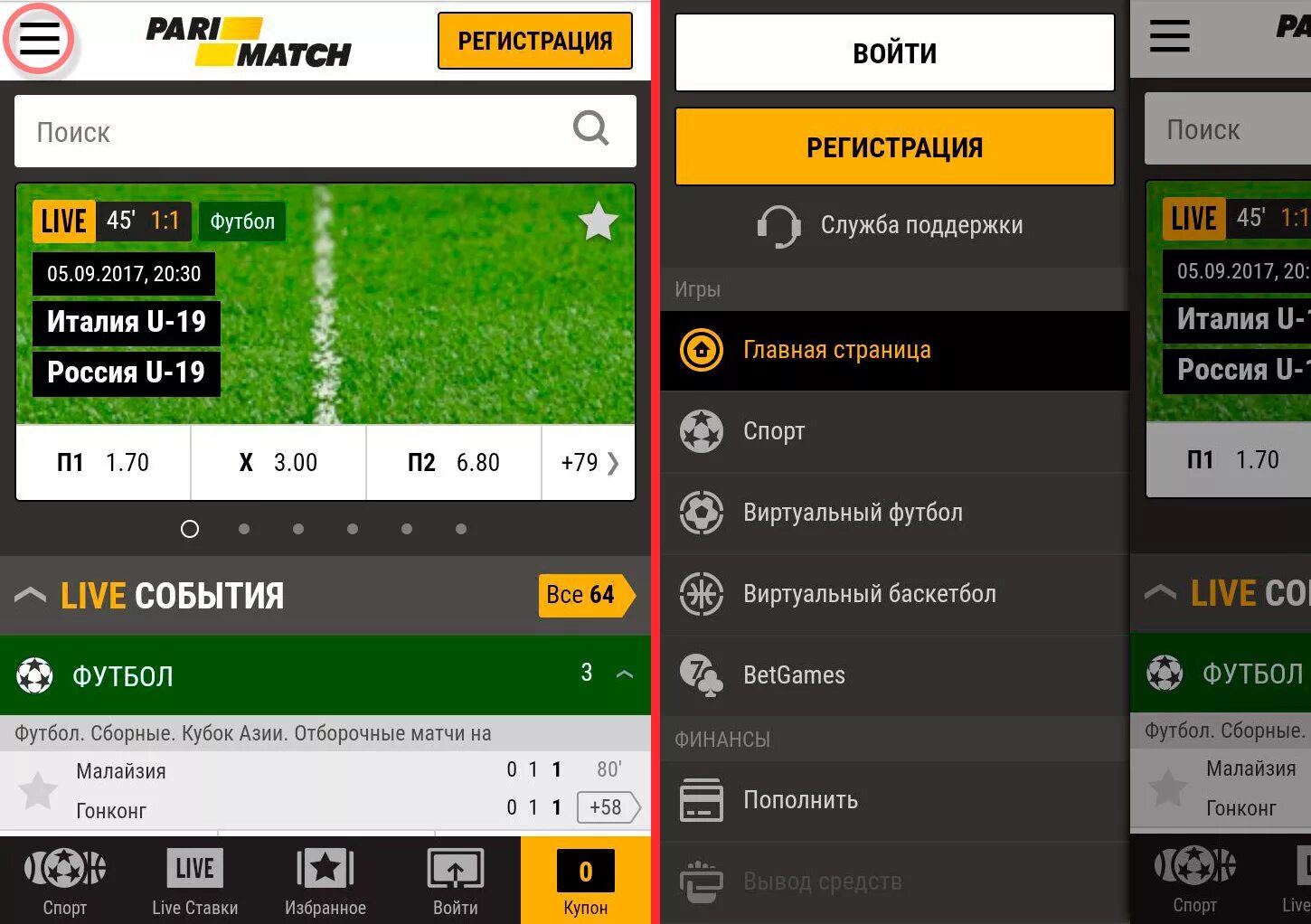 Париматч приложение на телефон. Пари матч мобильное приложение. Букмекерская контора мобильная версия. Мобильные букмекерские конторы. Париматч Интерфейс.