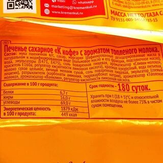 Химический состав печенья