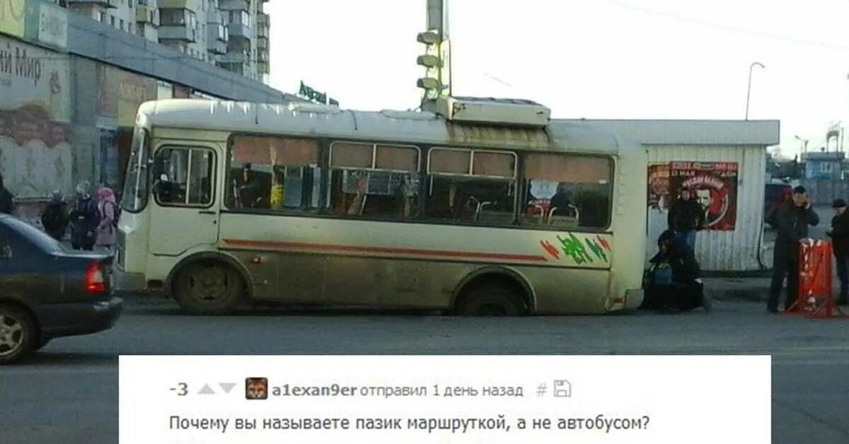 Почему не было автобуса. Смешные ПАЗИКИ. Заниженный автобус. ПАЗ приколы. Колхозный автобус.