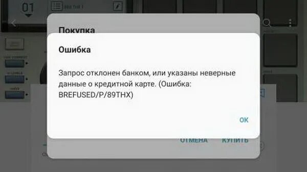 Запрос отклонен. Ошибка запроса. ваше предложение отклонено. просьба отклонена.