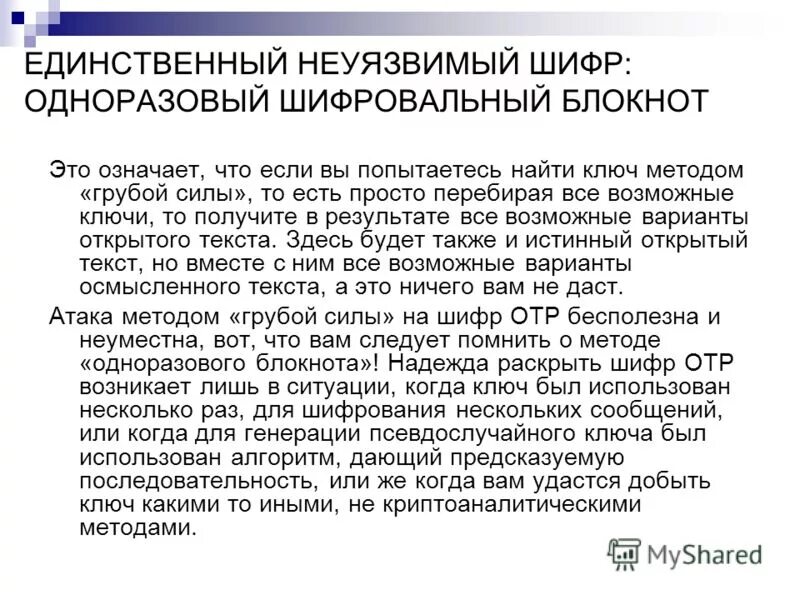 методы разработки алгоритмов грубая сила. обратная атака грубой силой. атака методом грубой силы. метод грубой силы. метод грубой силы что делает.