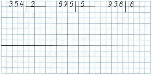 Выполни деление и сделай проверку. Деление письменно и сделай проверку. Выполнил деление и сделай проверку. Выполни деление и проверку.
