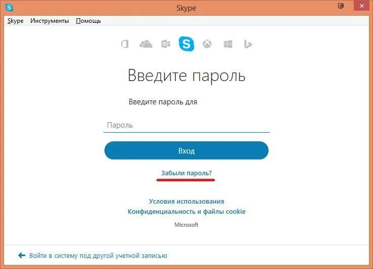 Пароль для скайпа. Скайп логин и пароль. Ошибка ввода пароля. Skype забыл пароль. Скайп вход в личный