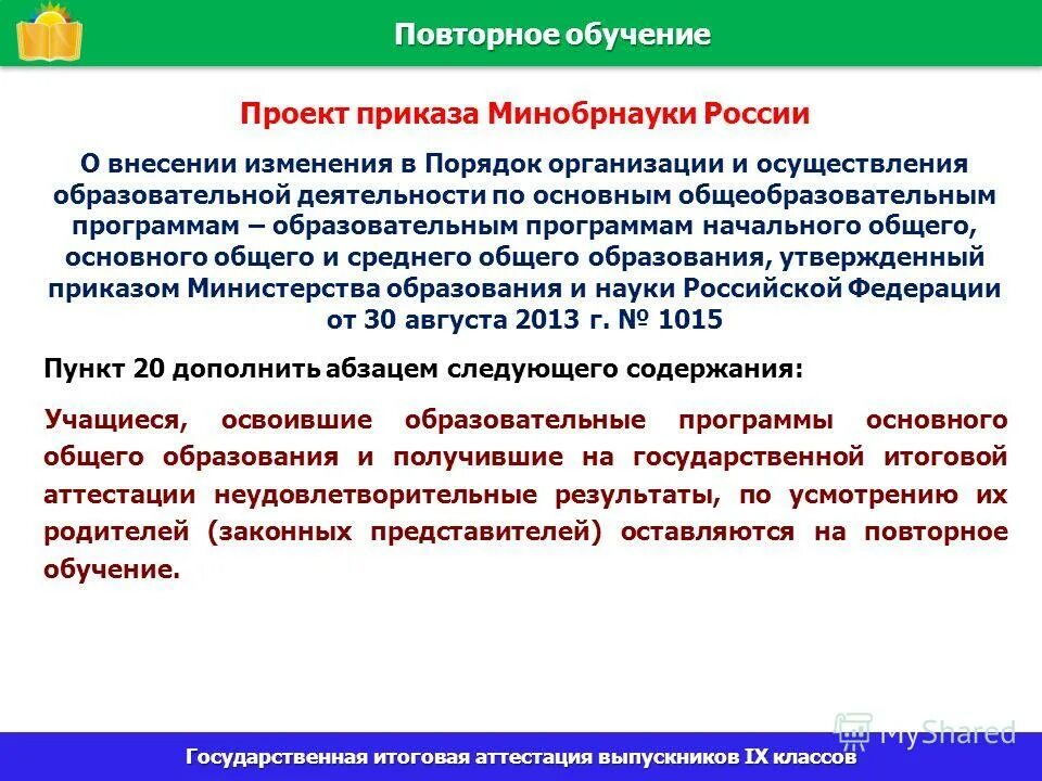 Примерная программа общего образования. Программа организация образования. Основная образовательная программа. Основную образовательную программу разрабатывает и утверждает. Направления программы учебной программы.