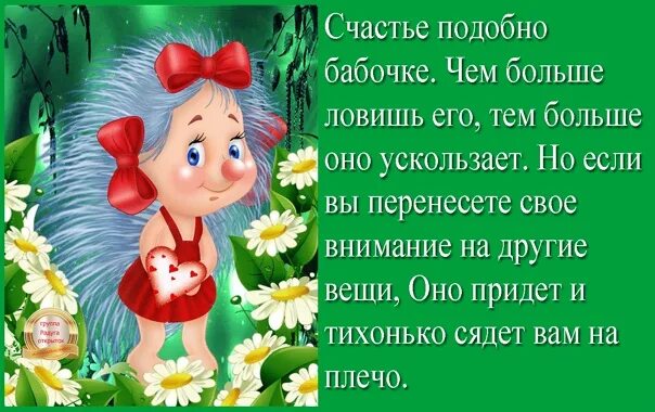 Счастливый похожие слова. Счастье подобно бабочке. Счастье подобно бабочке чем. Счастье подобно бабочке чем больше. Счастье подобно бабочке чем больше ловишь его тем больше.