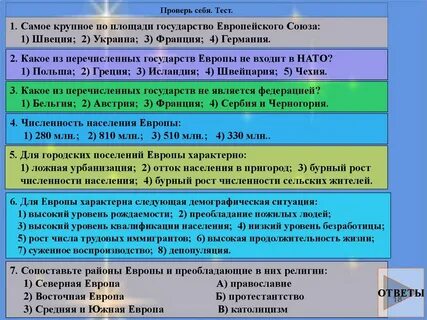 Общая характеристика стран европы население