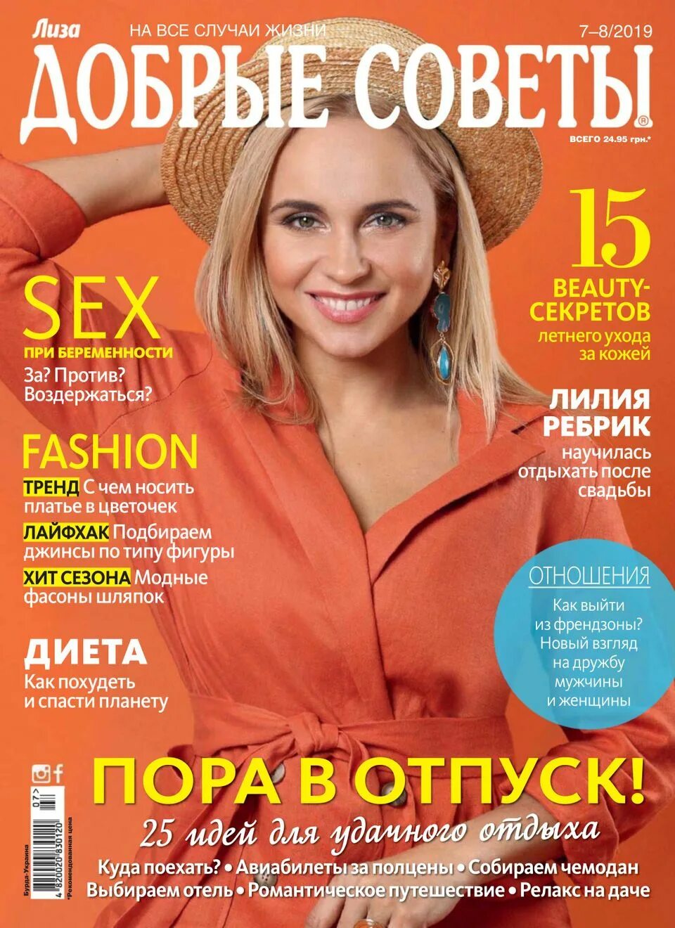 Популярные журналы для женщин