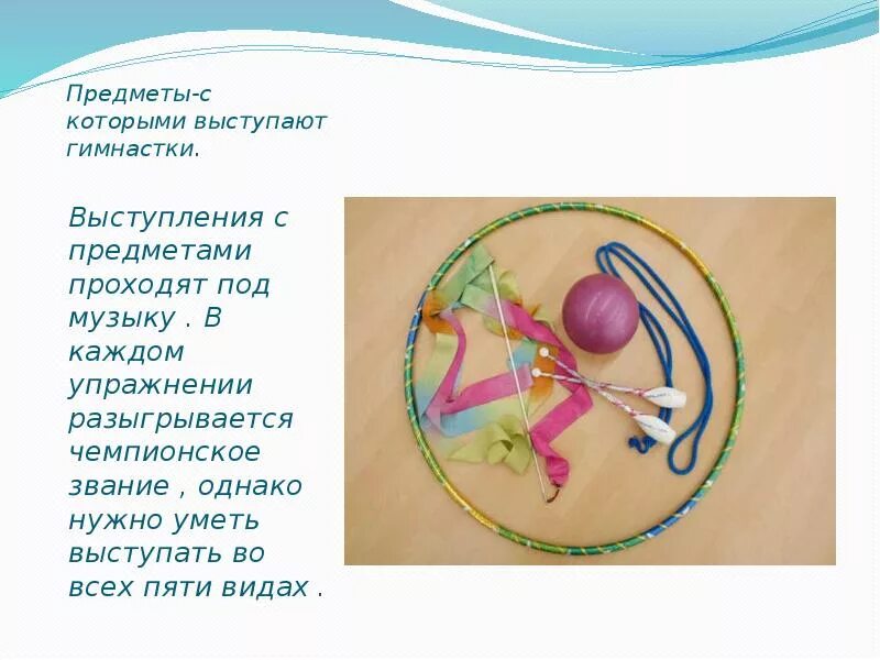 Гимнастика и Здоровье - скачать презентацию