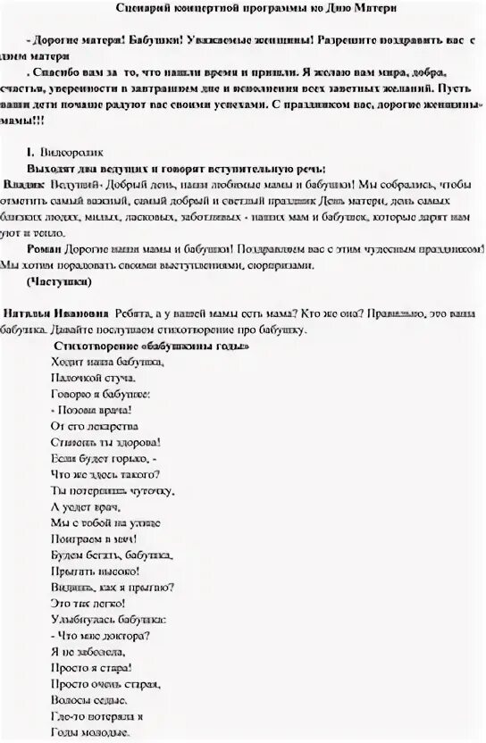Сценарий праздничного концерта. Сценарий концерта день бабушек. Сценарий концертной программы. Сценка на день рождения бабушке. Сценарий концертной программы.